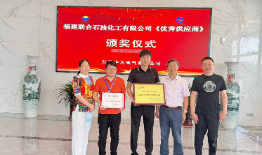 喜讯！中天电气·荣获！2021年度福建联合石油化工有限公司《优秀供应商》